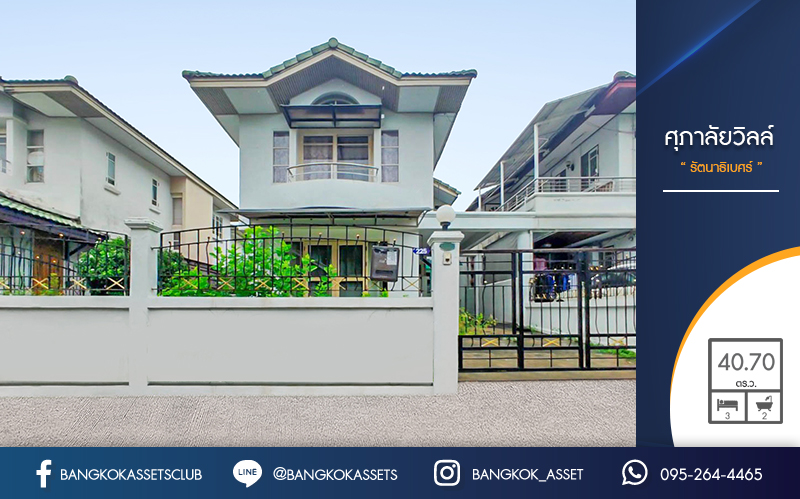 บ้านแฝดนนทบุรี ทำเลโซนเมือง! ม.ศุภาลัยวิลล์ รัตนาธิเบศร์ เนื้อที่ 40.70 ตร.ว. บ้านพร้อมอยู่ ฟังก์ชั่นครบ 3 ห้องนอน 2 ห้องน้ำ บนสุดยอดทำเล! เข้า-ออกได้ทั้งทางรัตนาธิเบศร์ ติวานนท์ และสนามบินน้ำ ใกล้รถไฟฟ้าบางกระสอและจุดขึ้นทางด่วนงามวงศ์วาน ราคาพิเศษสุด